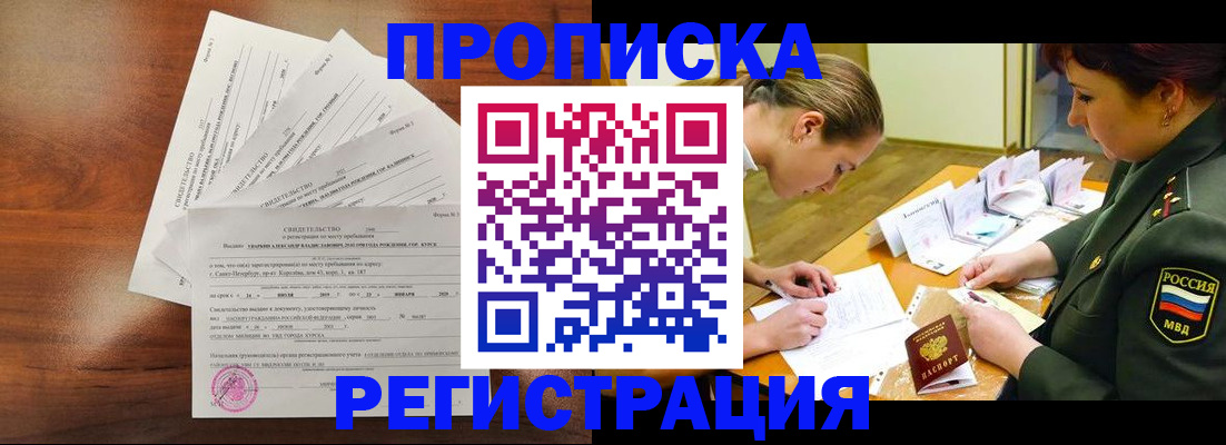 временная регистрация недорого в Кыштыме